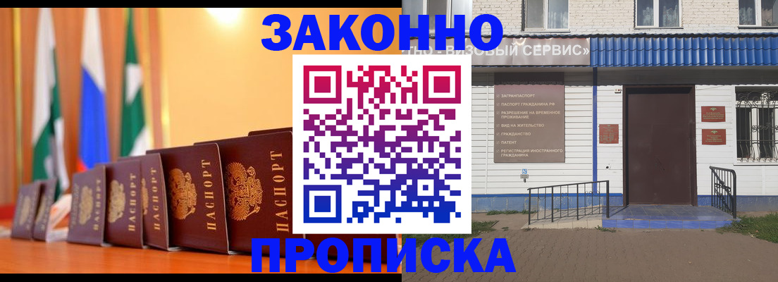временная регистрация для школы в Фурманове