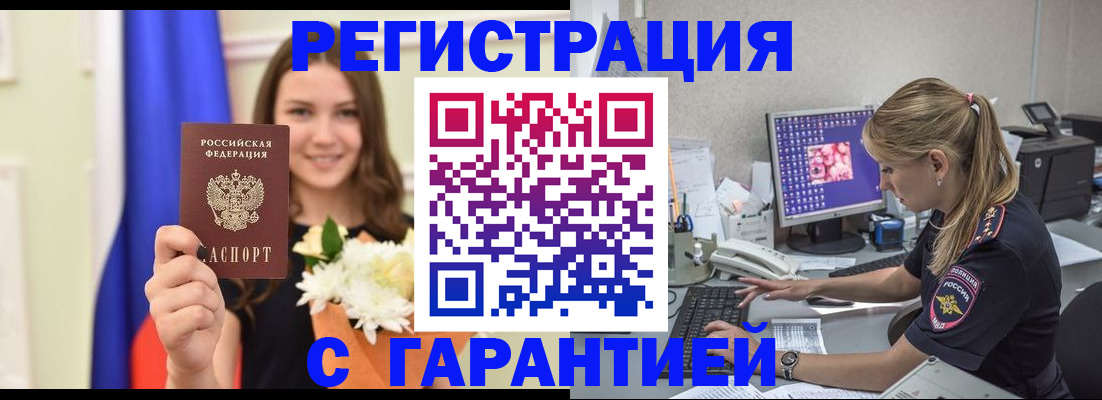 штамп о регистрации в паспорте в Фурманове